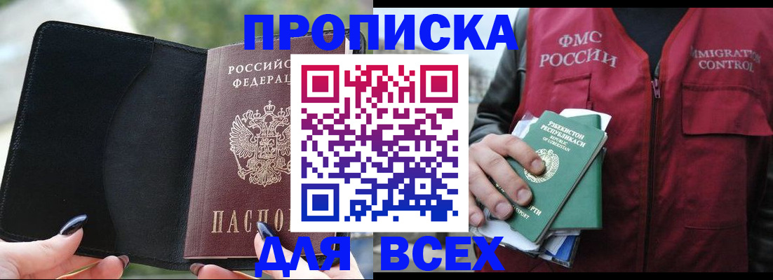 прописка штамп в Кандалакше