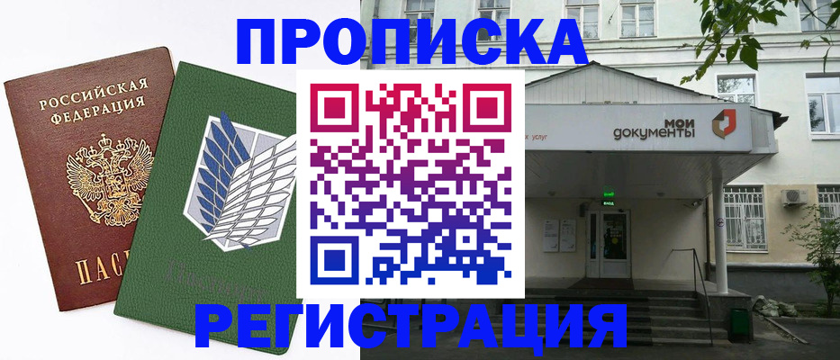 где прописаться в Кандалакше