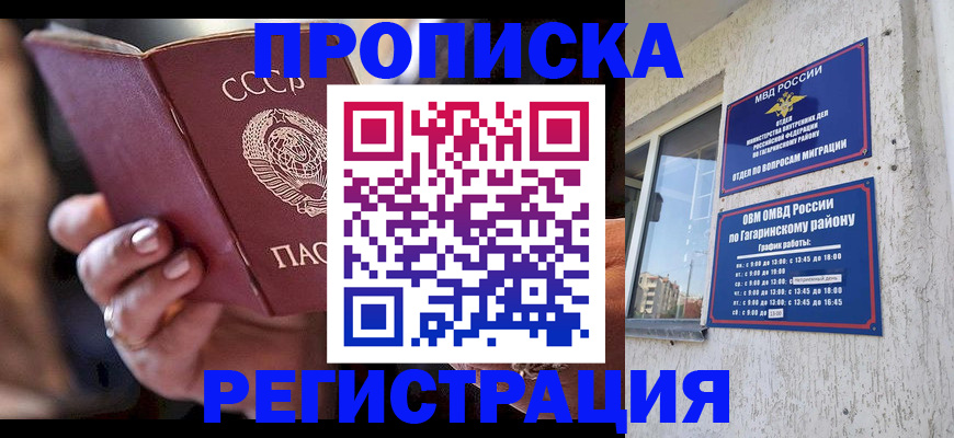 прописка гарантия в Кандалакше