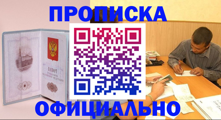 прописка паспорт в Кандалакше