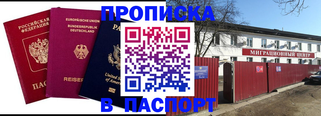 прописка в квартире в Кандалакше